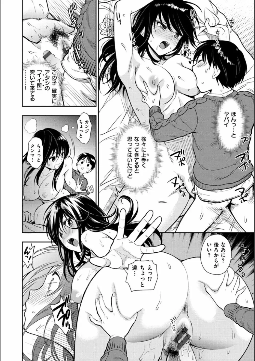 童貞弟とビッチ姉 Page.152