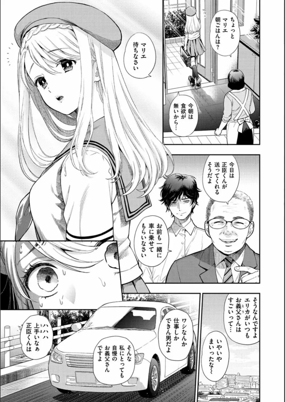 童貞弟とビッチ姉 Page.159