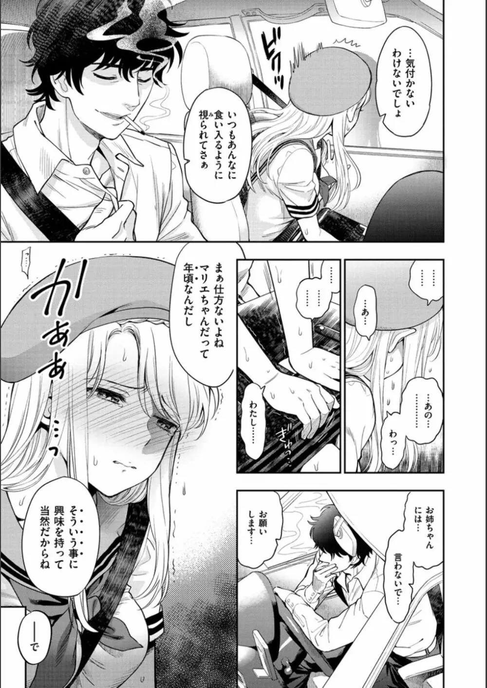 童貞弟とビッチ姉 Page.161