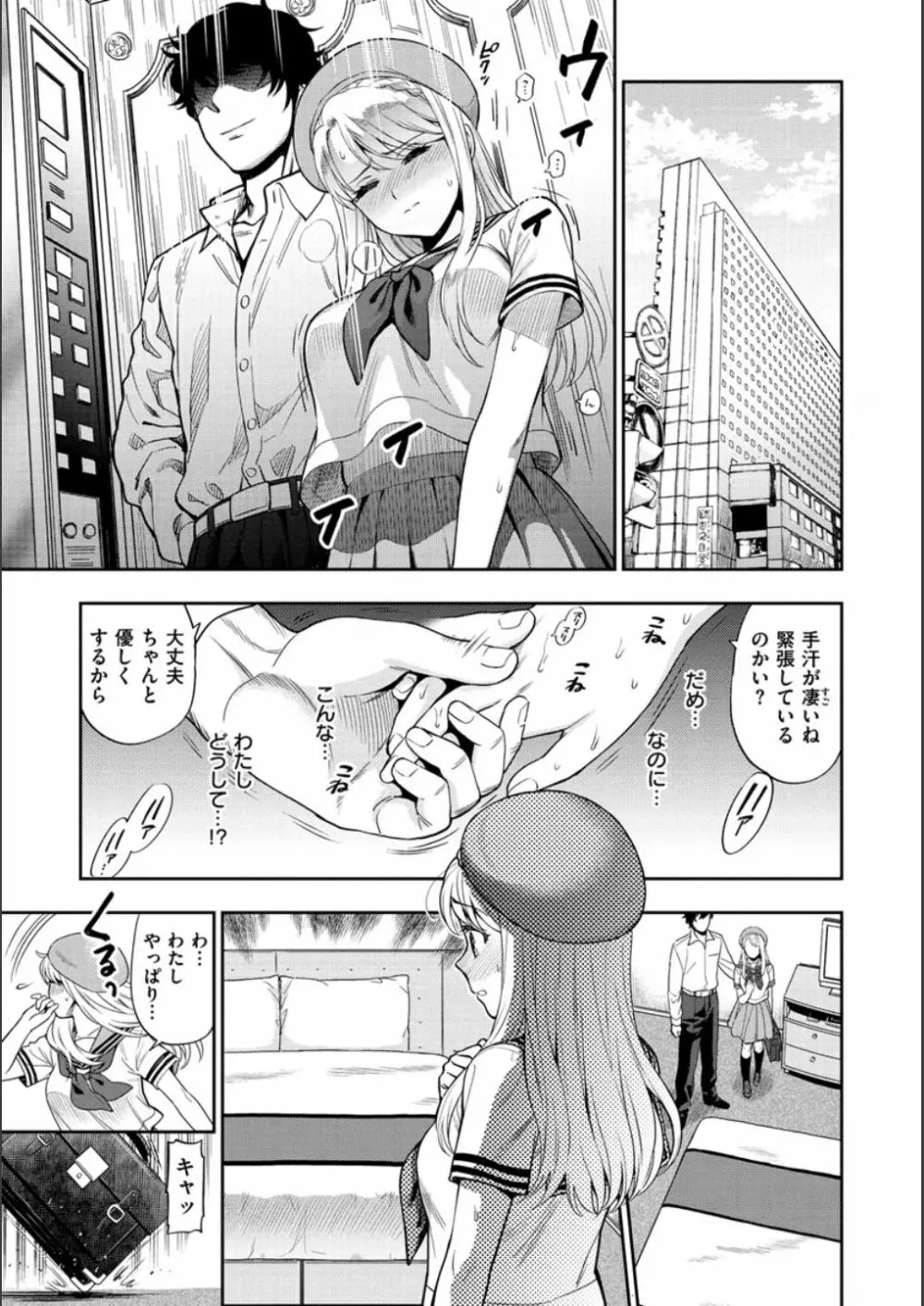 童貞弟とビッチ姉 Page.163