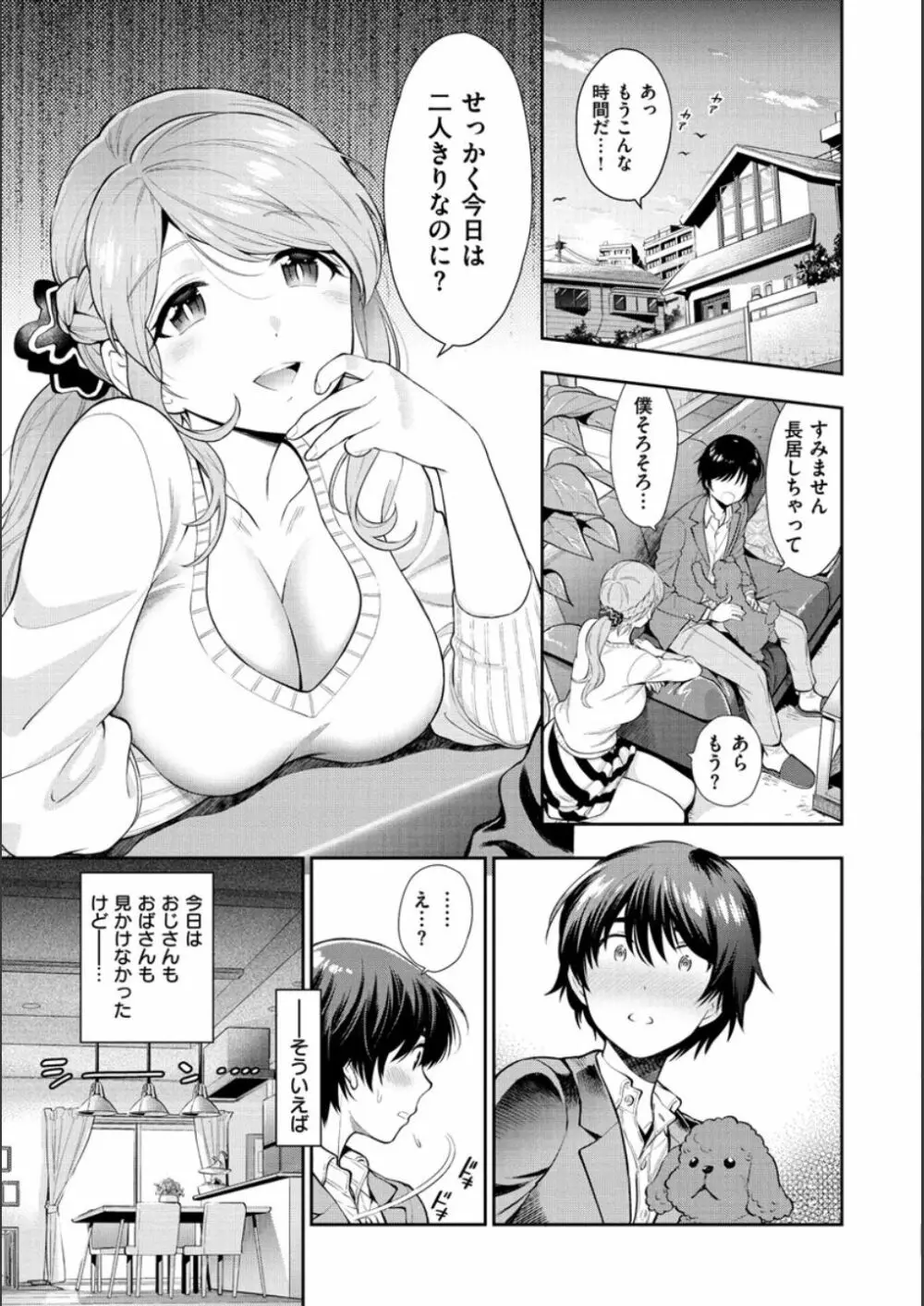 童貞弟とビッチ姉 Page.179