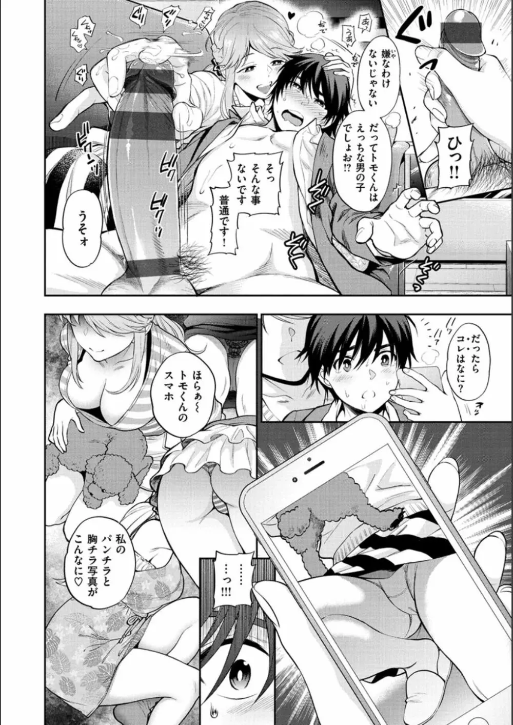 童貞弟とビッチ姉 Page.182