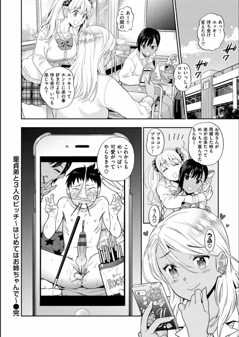 童貞弟とビッチ姉 Page.28