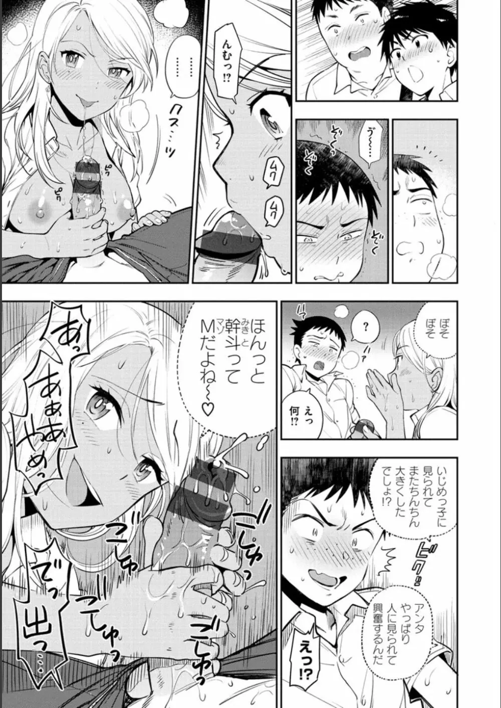 童貞弟とビッチ姉 Page.39