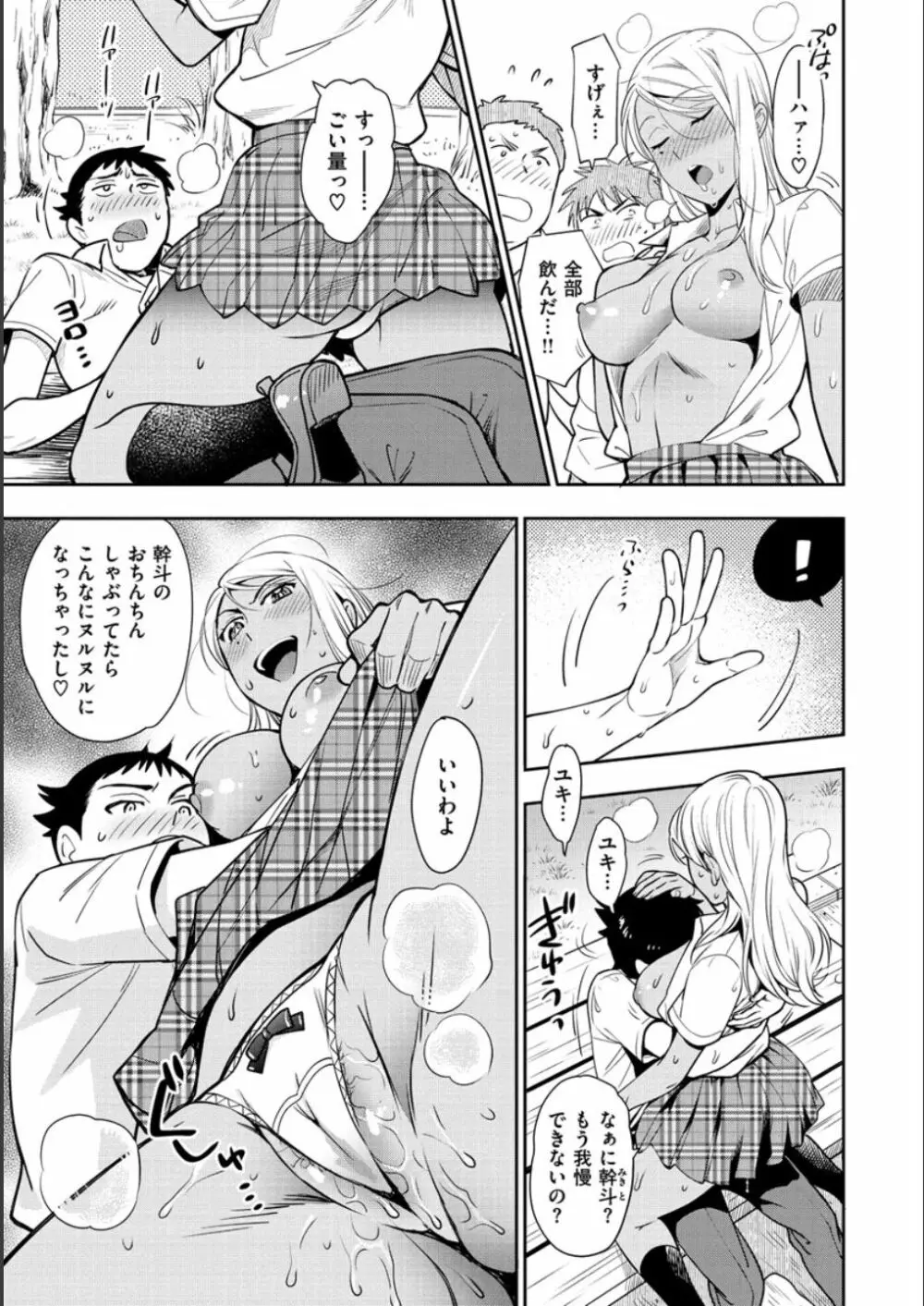 童貞弟とビッチ姉 Page.41