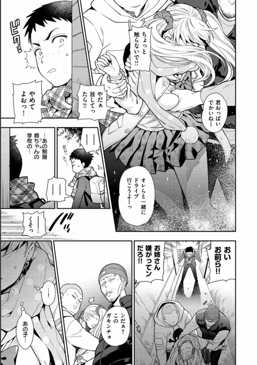 童貞弟とビッチ姉 Page.49