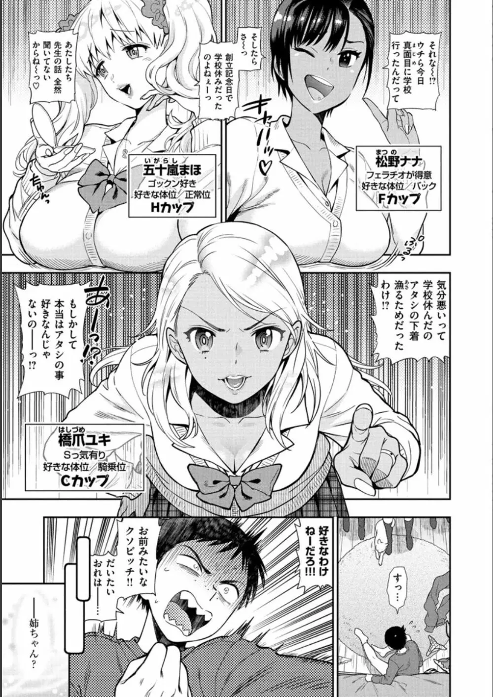 童貞弟とビッチ姉 Page.5