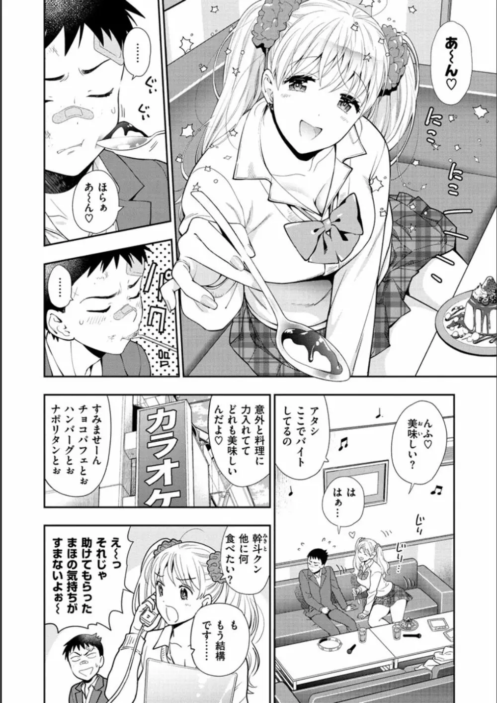 童貞弟とビッチ姉 Page.50