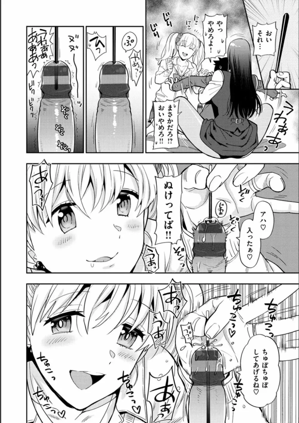 童貞弟とビッチ姉 Page.60