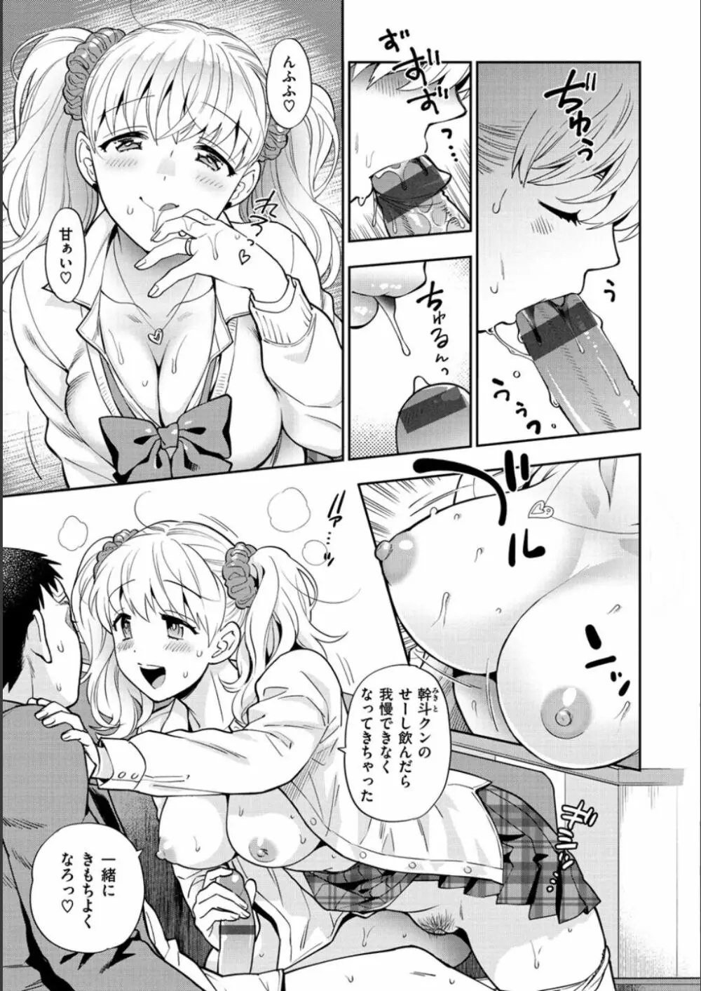 童貞弟とビッチ姉 Page.63