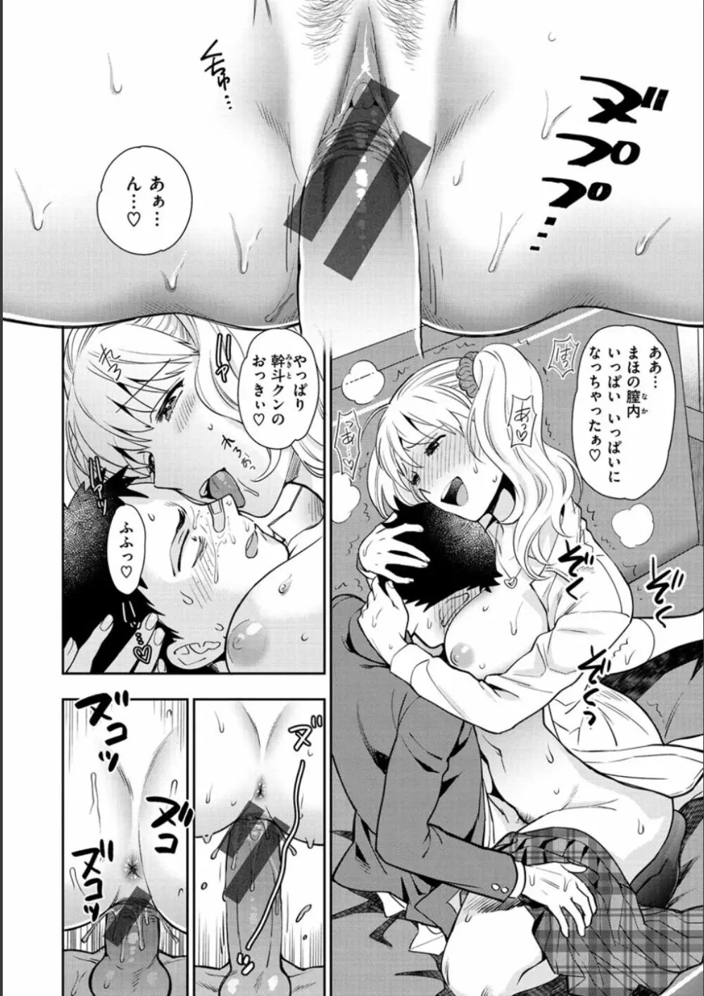 童貞弟とビッチ姉 Page.64