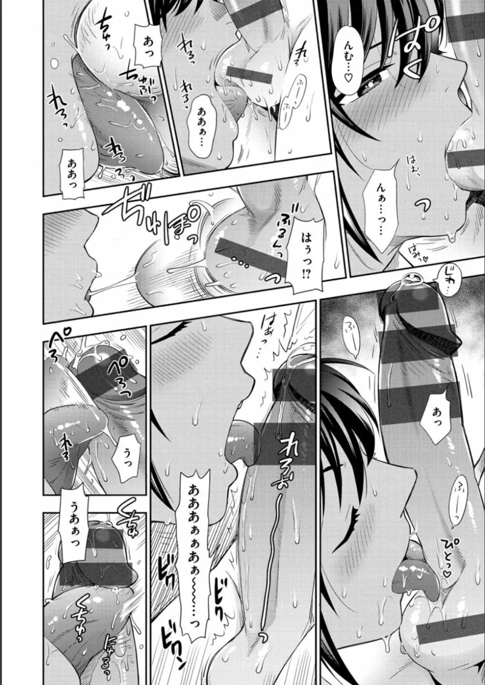 童貞弟とビッチ姉 Page.74