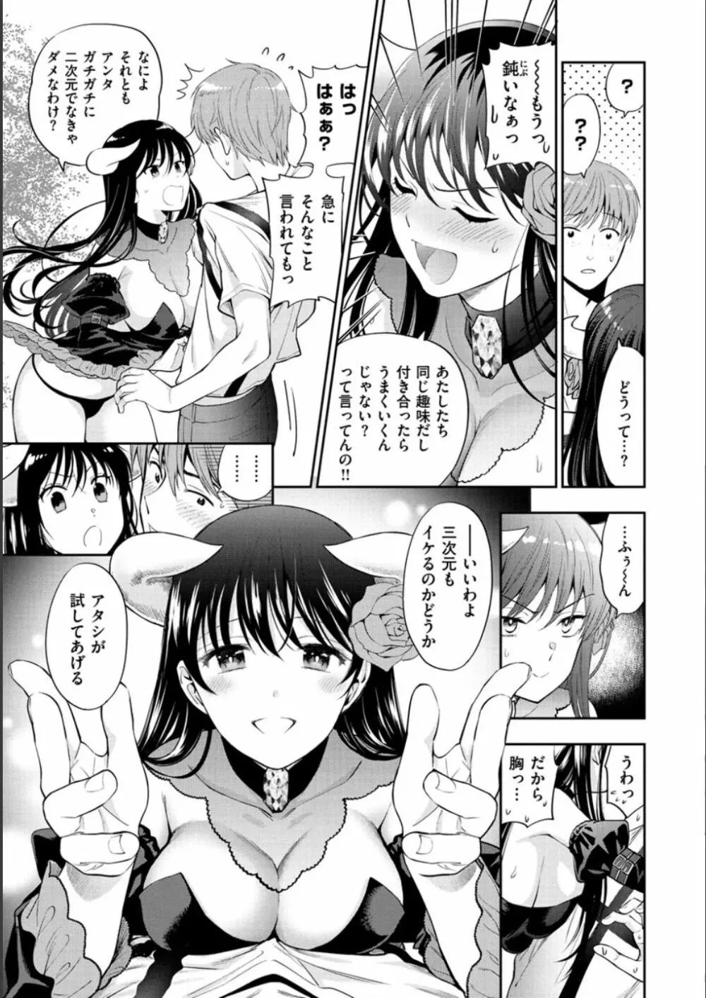 童貞弟とビッチ姉 Page.89