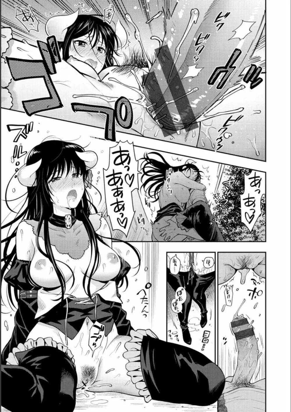 童貞弟とビッチ姉 Page.99