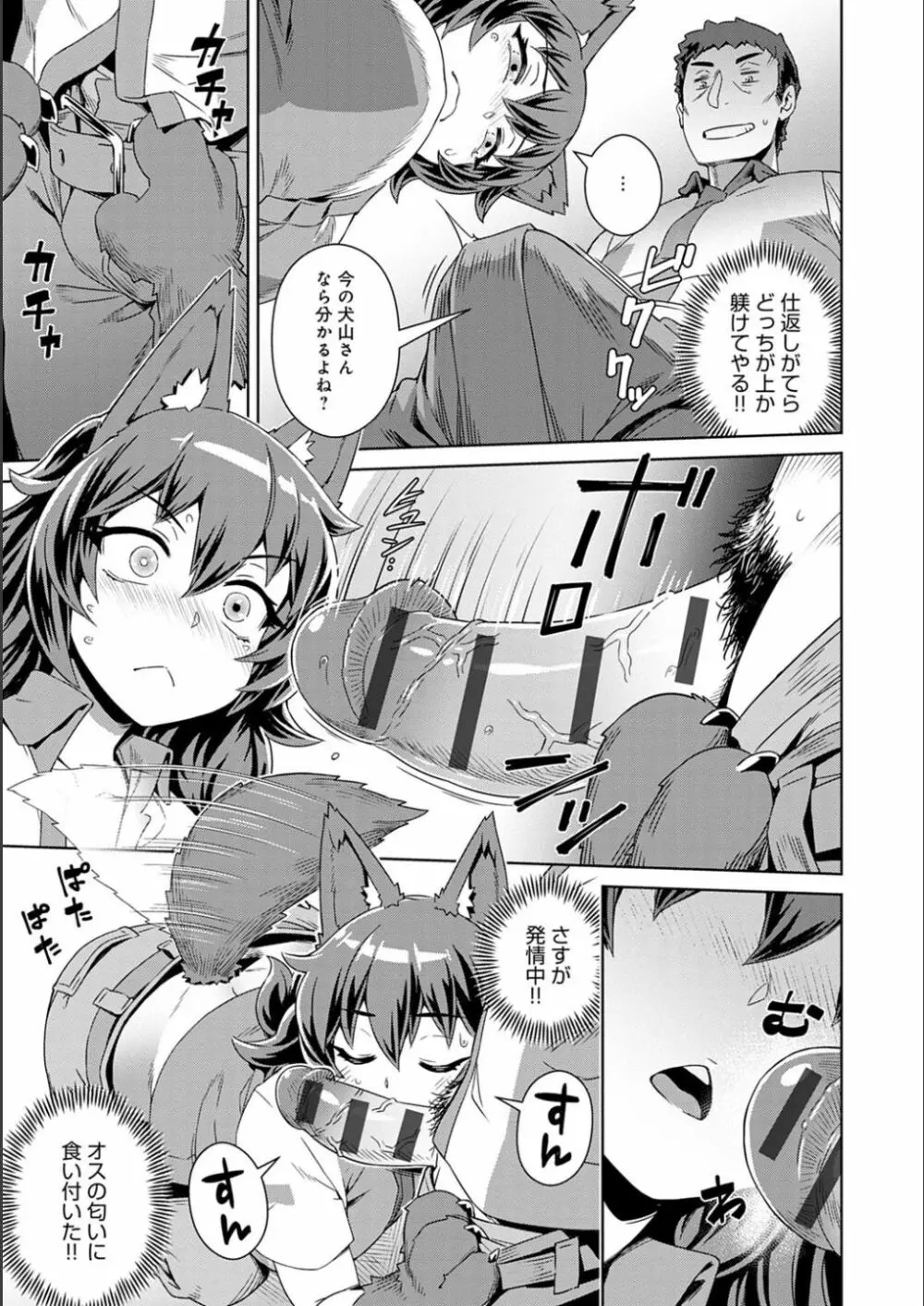 フシギフシダラ Page.103