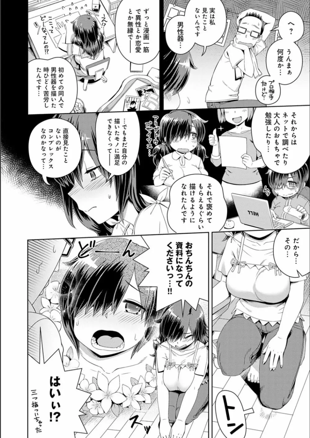 フシギフシダラ Page.150