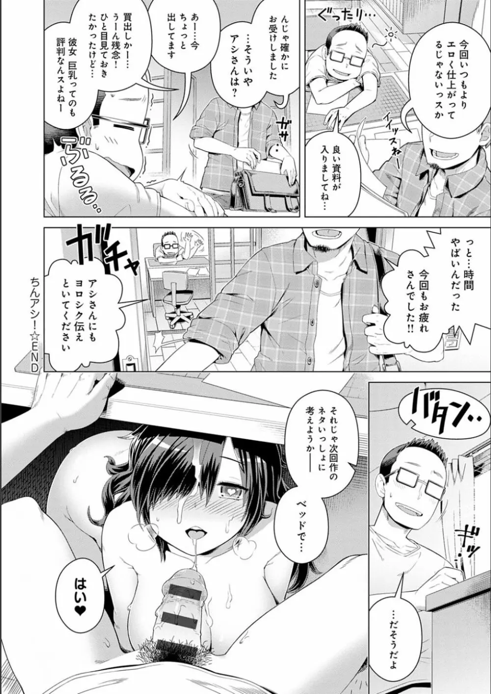 フシギフシダラ Page.168