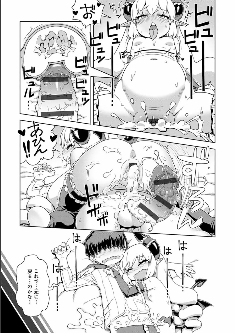 フシギフシダラ Page.207