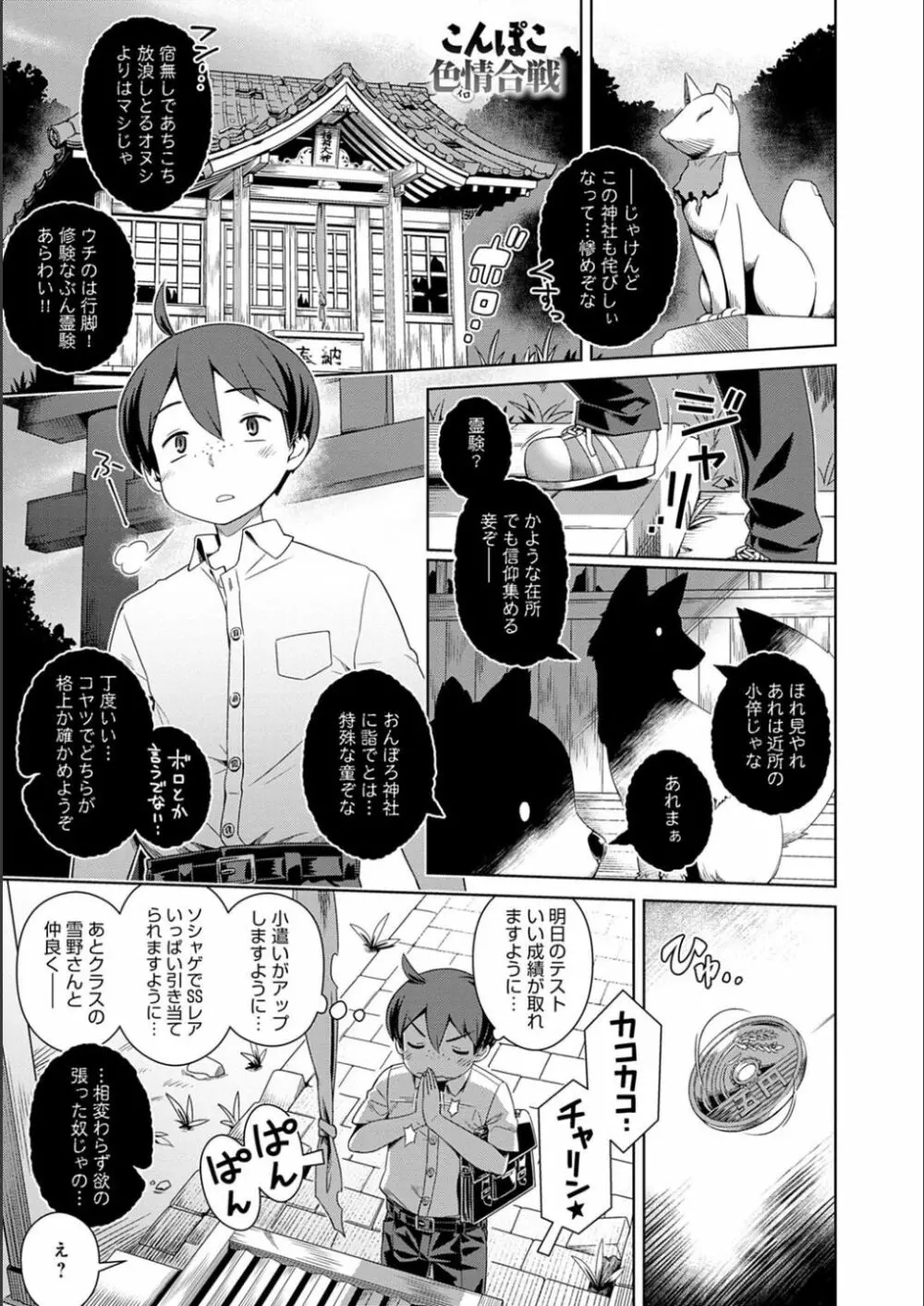 フシギフシダラ Page.29