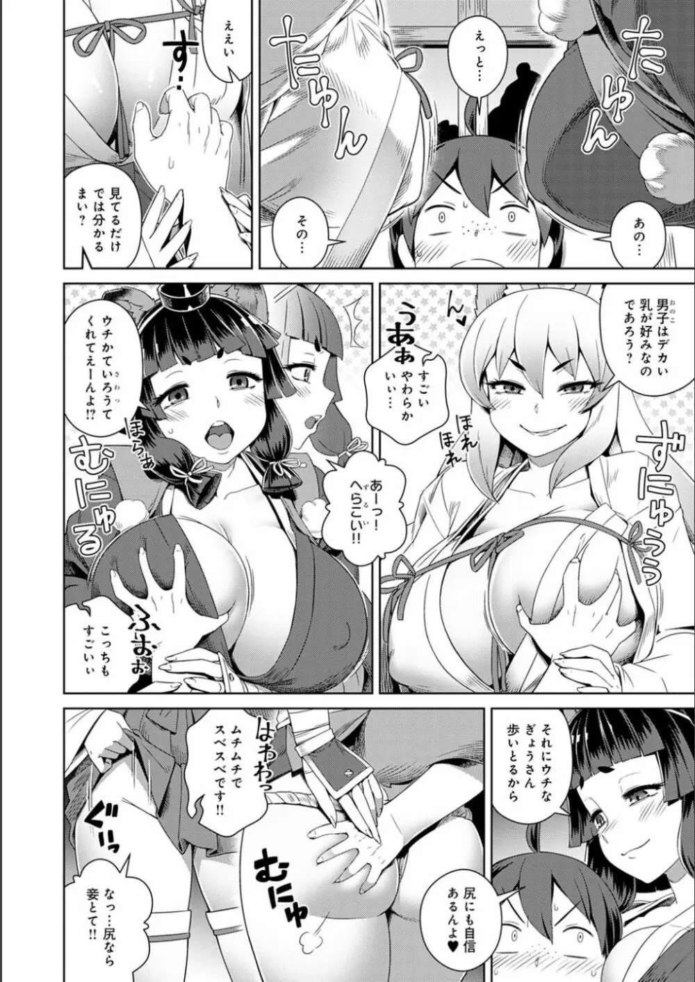 フシギフシダラ Page.32