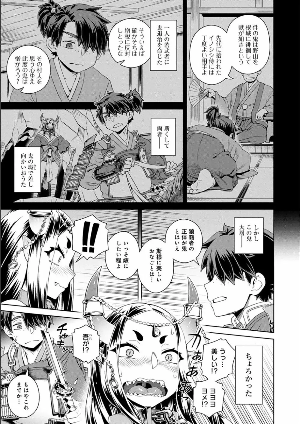 フシギフシダラ Page.53