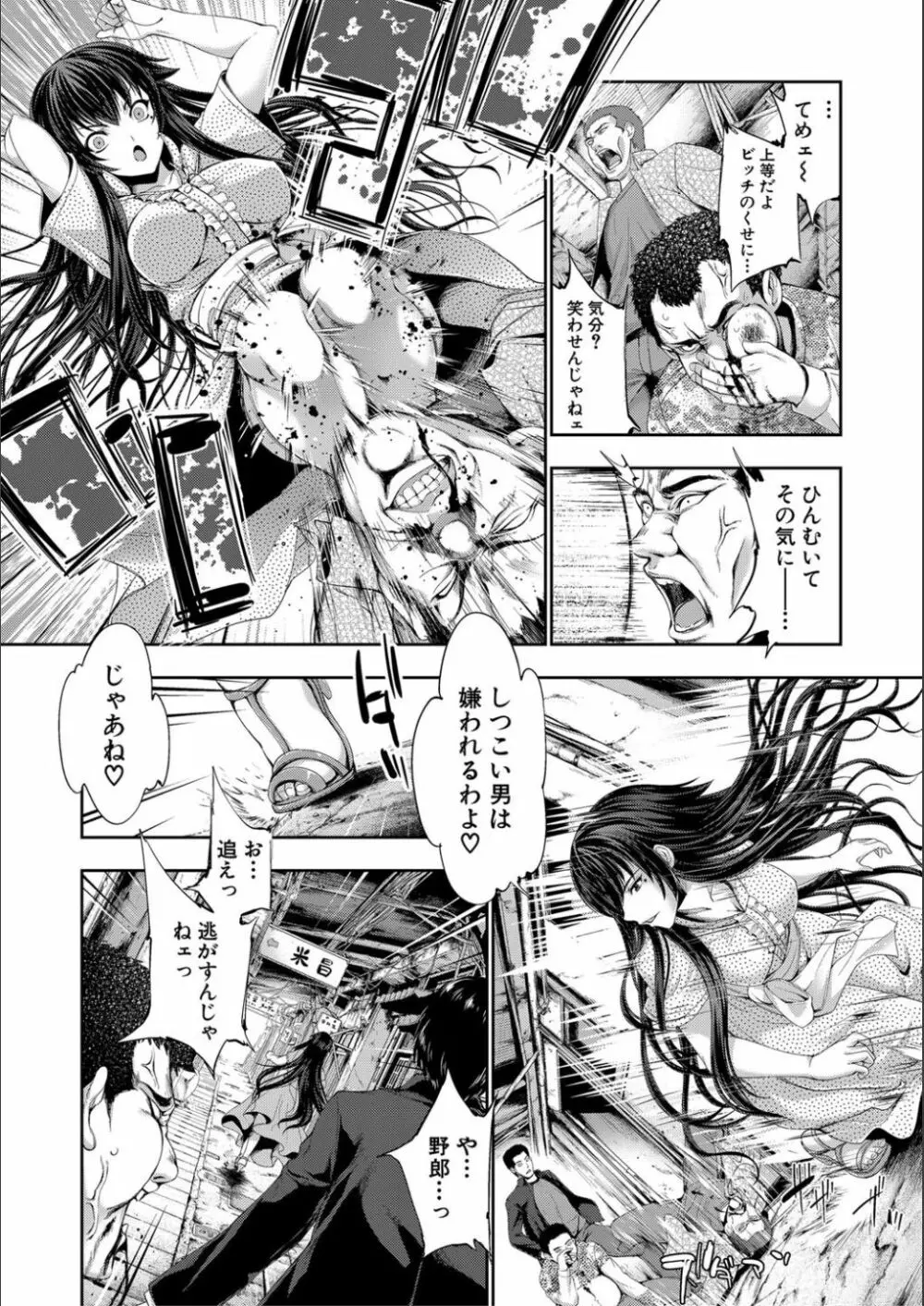 リバーシブル・マインド~清純の中のもう一人の淫乱~ Page.100