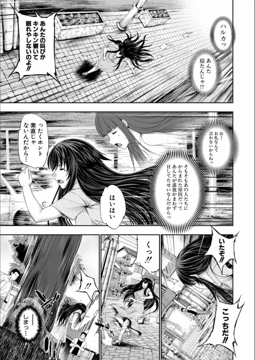 リバーシブル・マインド~清純の中のもう一人の淫乱~ Page.101