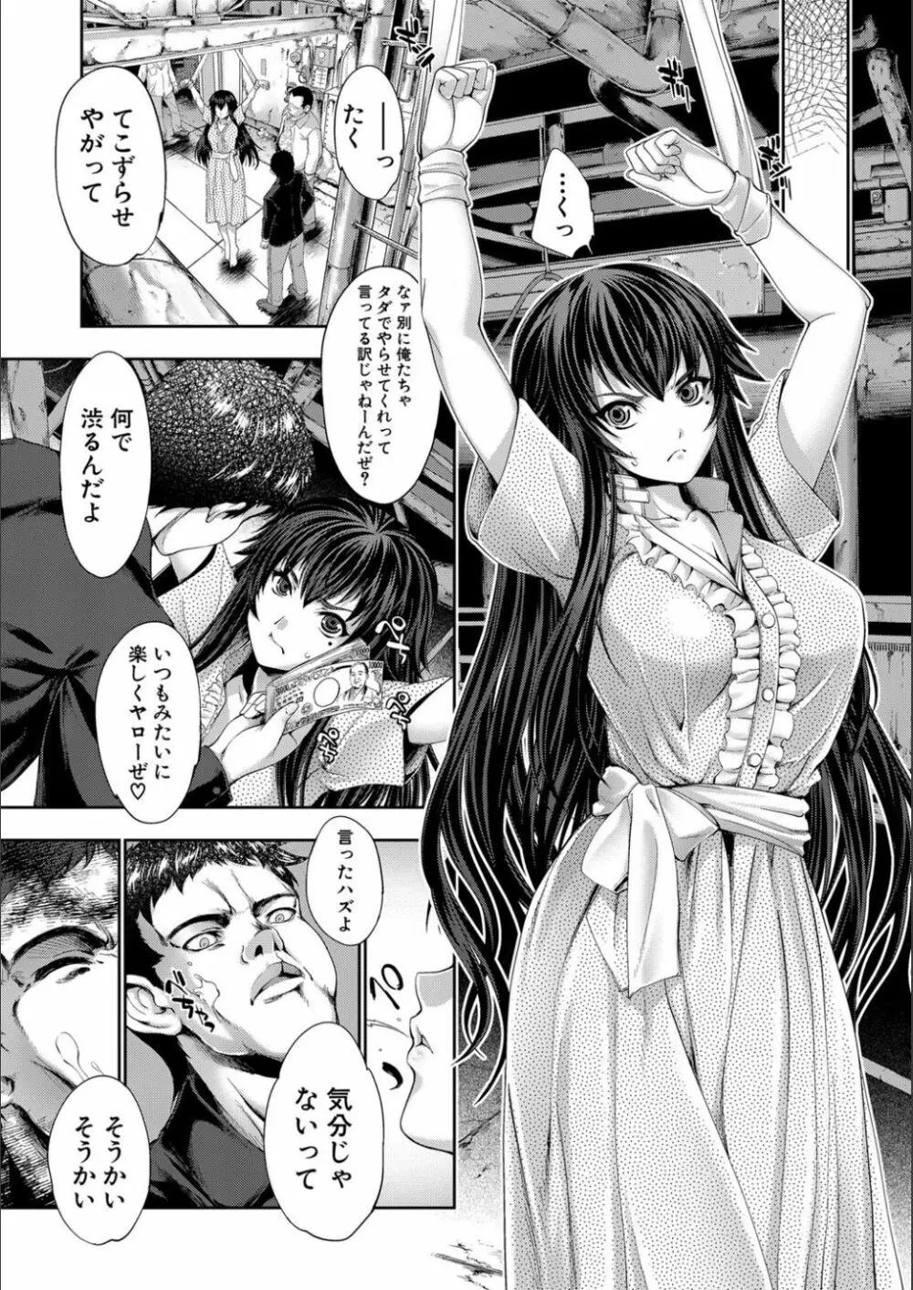 リバーシブル・マインド~清純の中のもう一人の淫乱~ Page.102