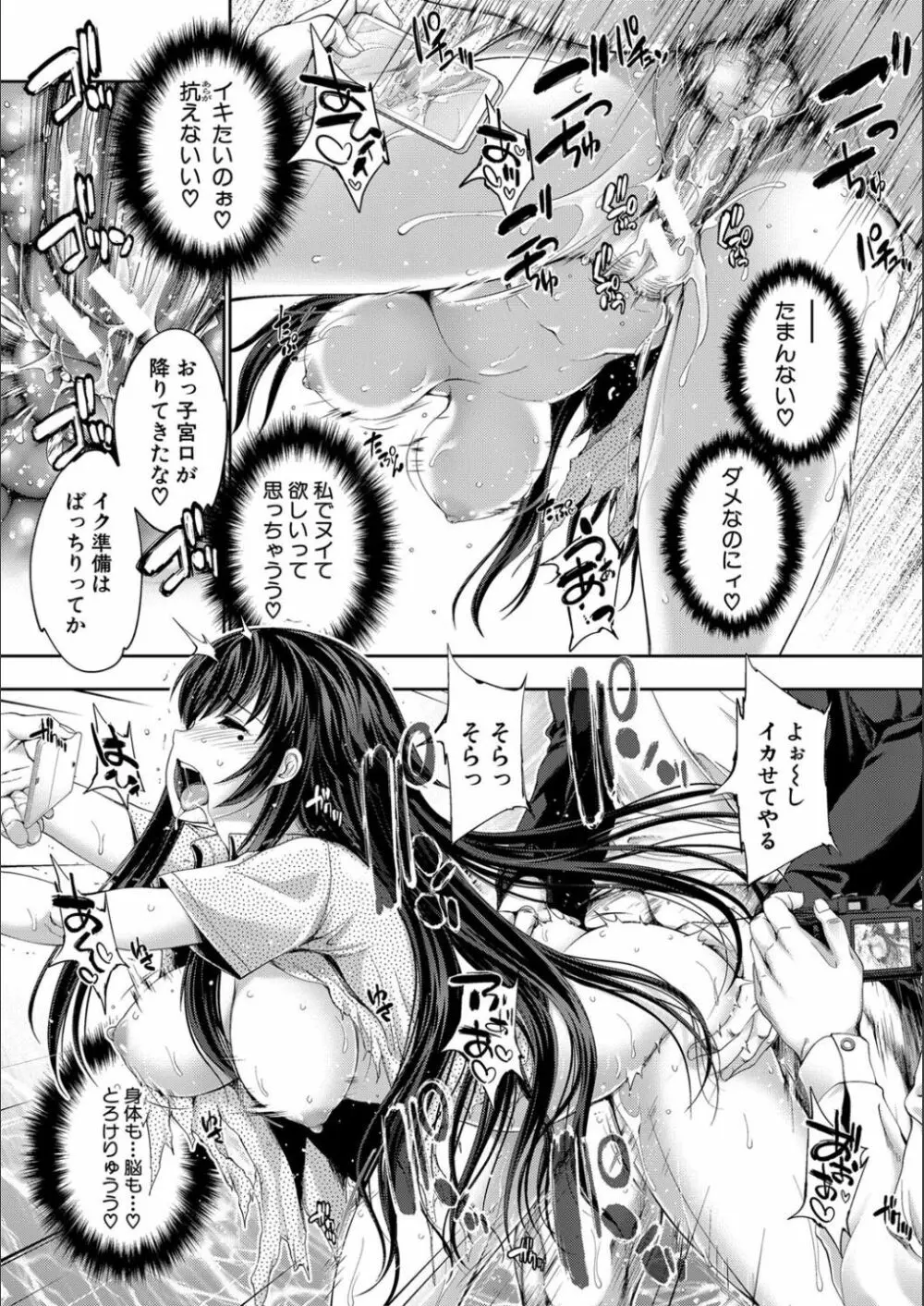 リバーシブル・マインド~清純の中のもう一人の淫乱~ Page.113