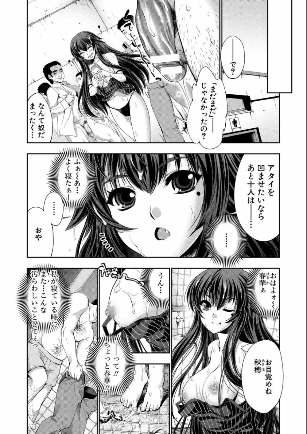 リバーシブル・マインド~清純の中のもう一人の淫乱~ Page.12