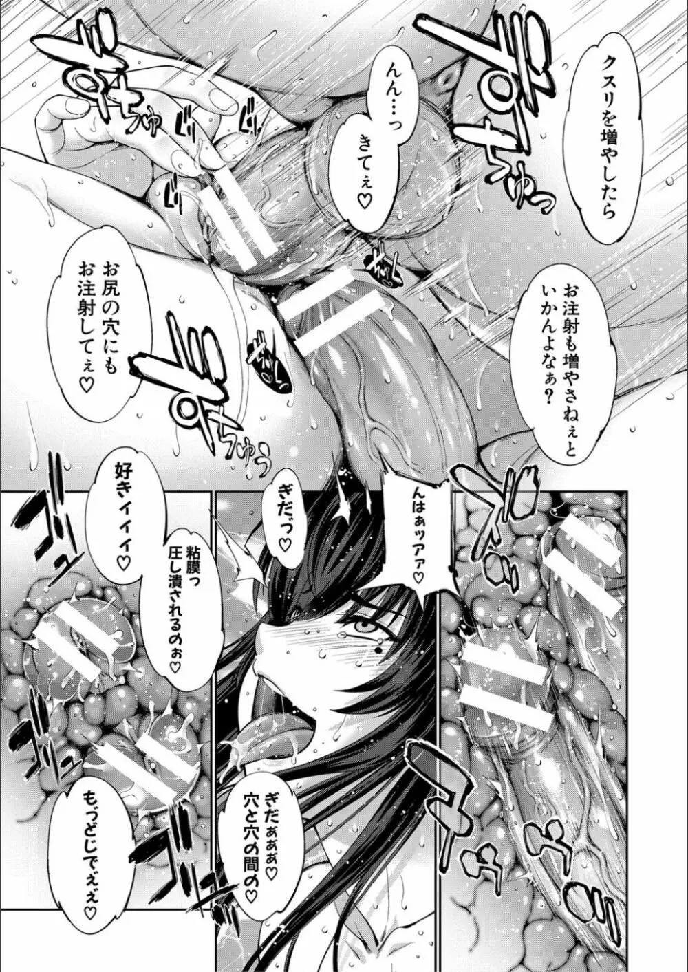 リバーシブル・マインド~清純の中のもう一人の淫乱~ Page.121