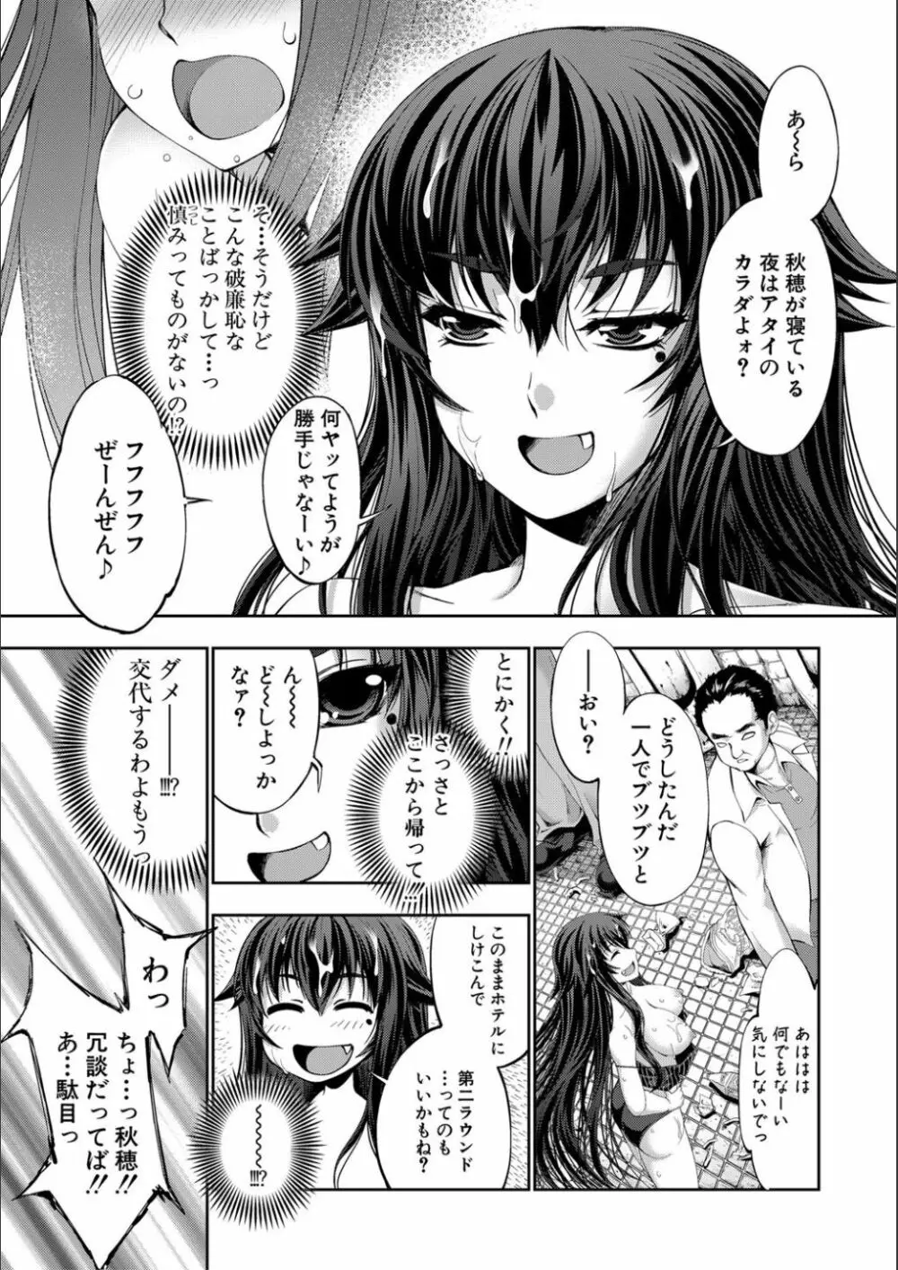 リバーシブル・マインド~清純の中のもう一人の淫乱~ Page.13