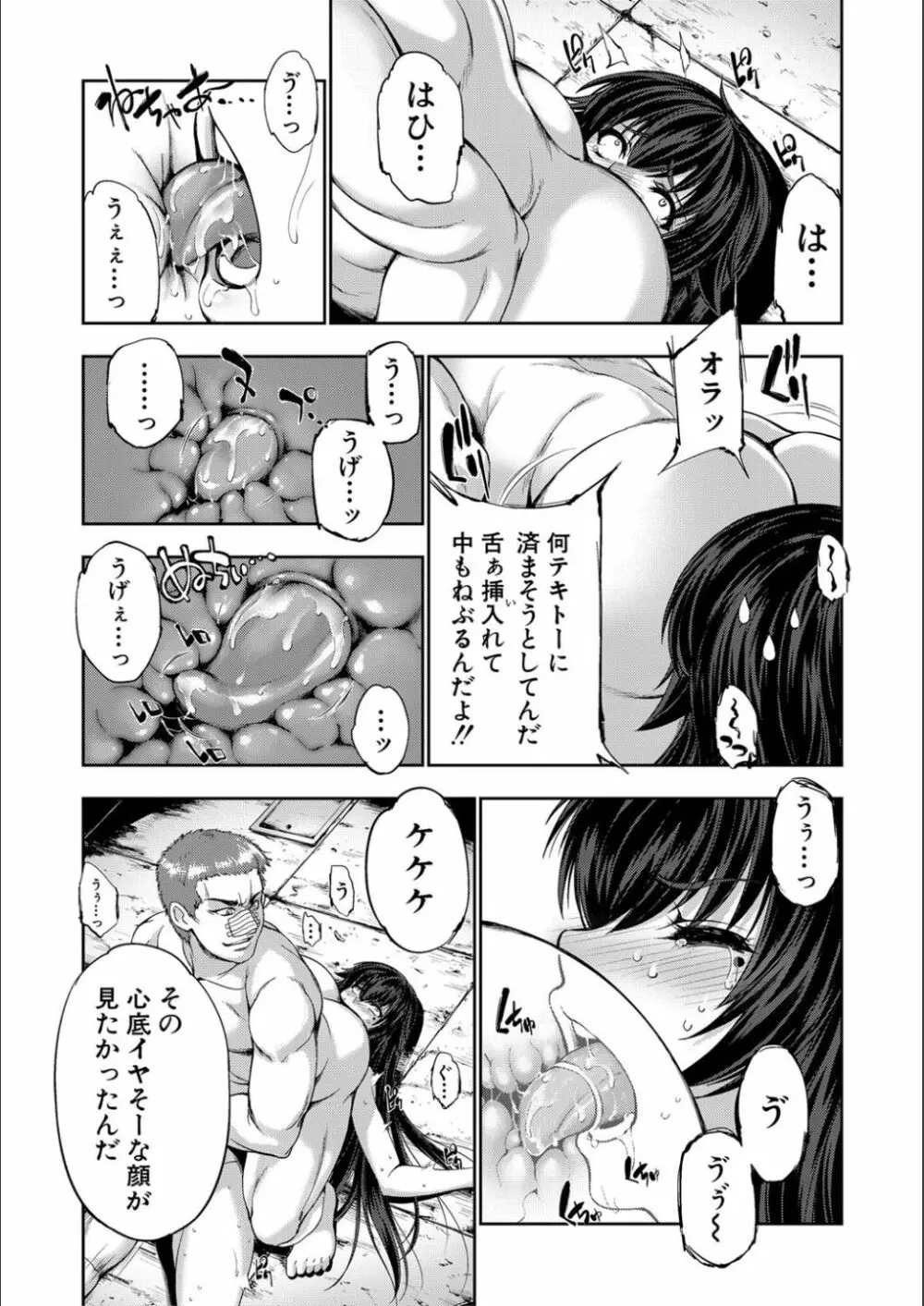 リバーシブル・マインド~清純の中のもう一人の淫乱~ Page.133