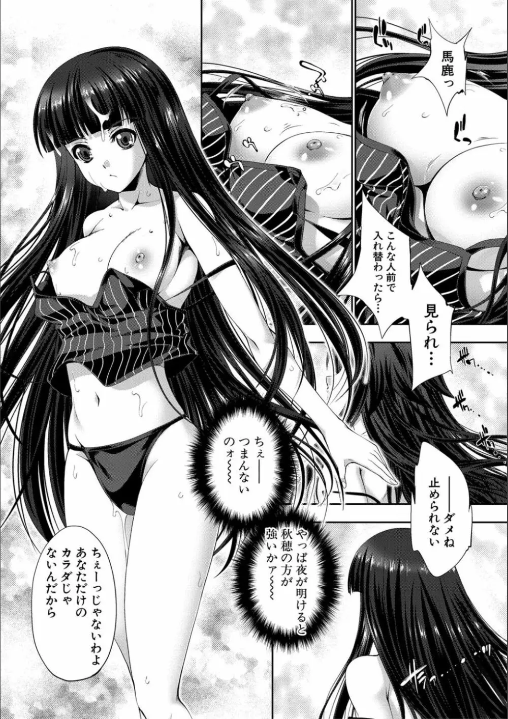 リバーシブル・マインド~清純の中のもう一人の淫乱~ Page.14