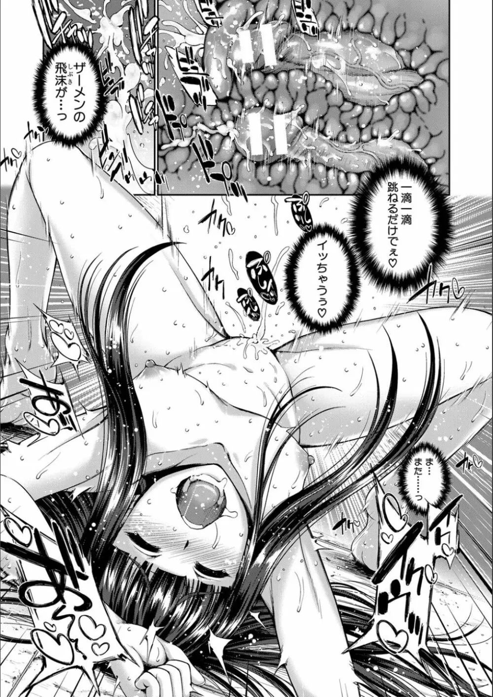 リバーシブル・マインド~清純の中のもう一人の淫乱~ Page.149