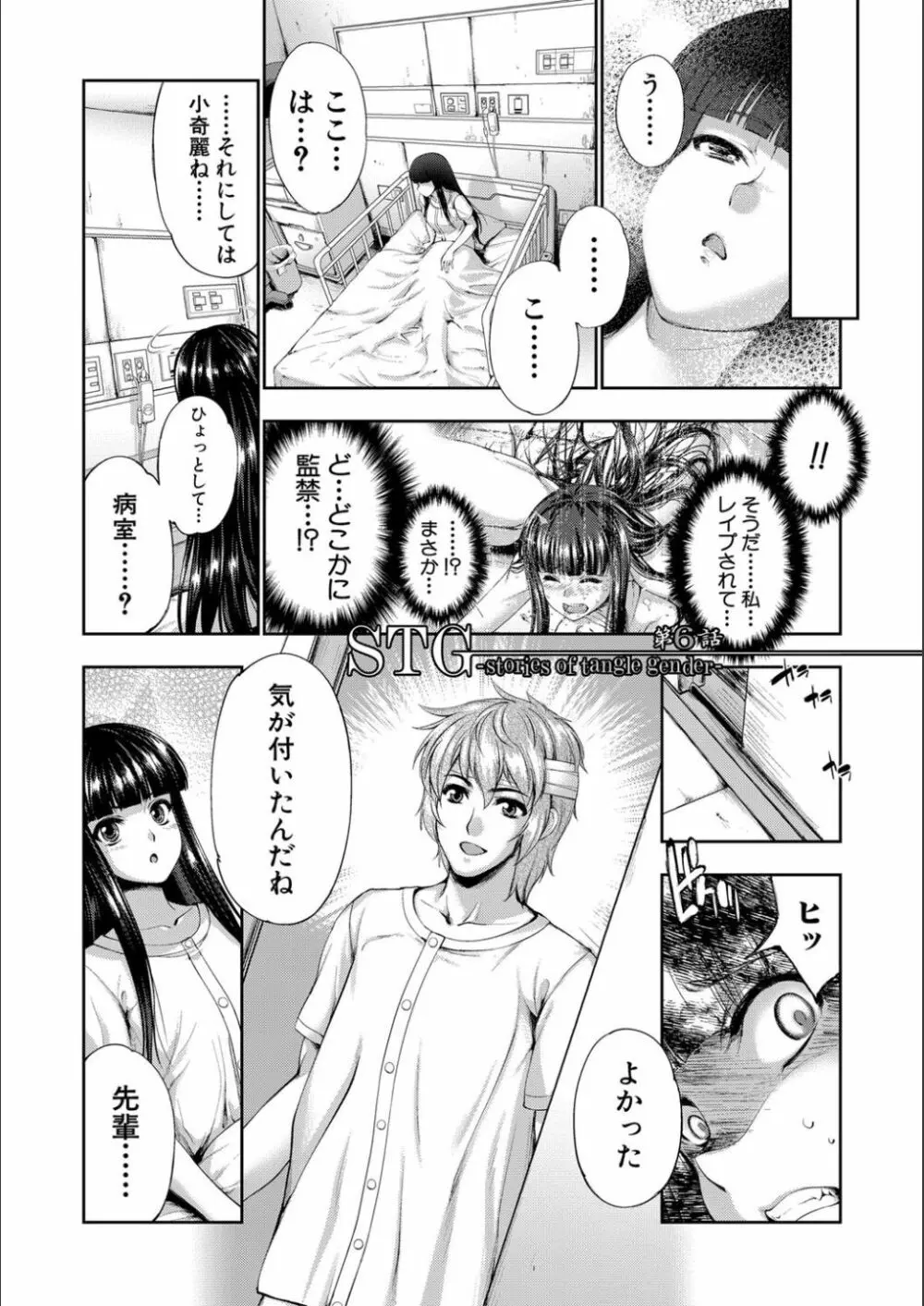 リバーシブル・マインド~清純の中のもう一人の淫乱~ Page.151