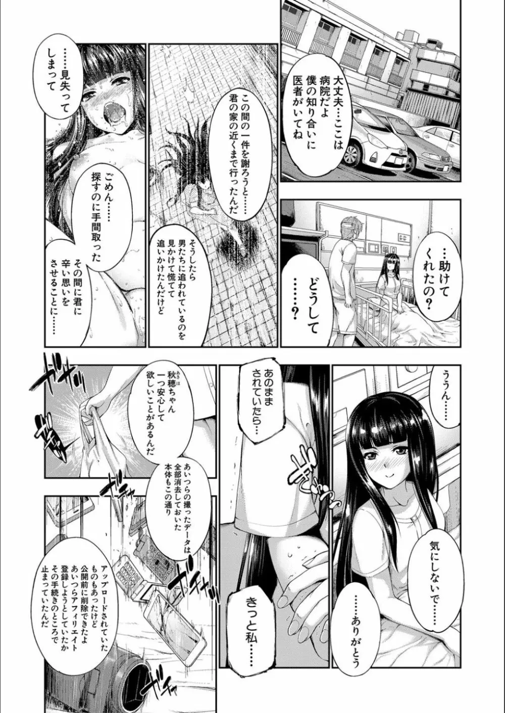 リバーシブル・マインド~清純の中のもう一人の淫乱~ Page.152