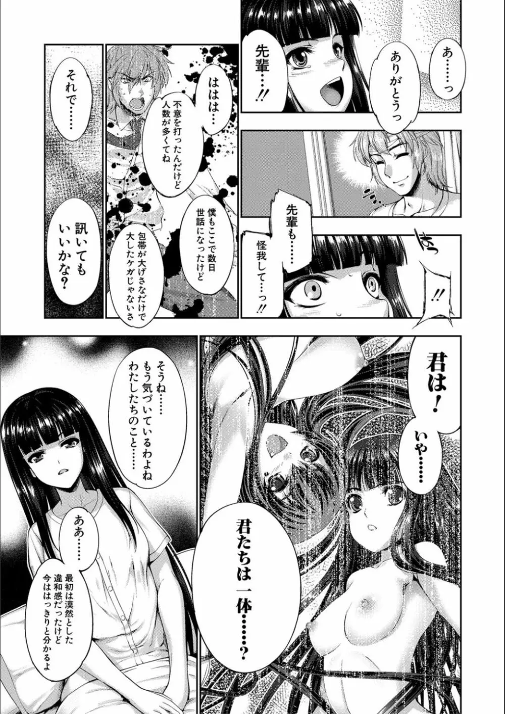 リバーシブル・マインド~清純の中のもう一人の淫乱~ Page.153