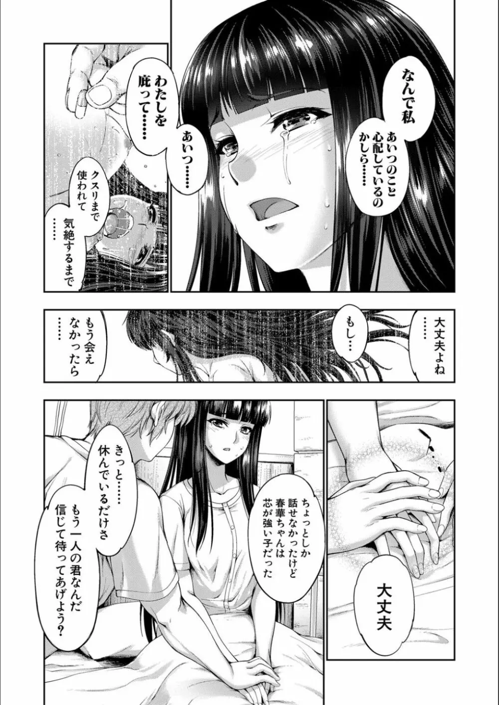 リバーシブル・マインド~清純の中のもう一人の淫乱~ Page.155