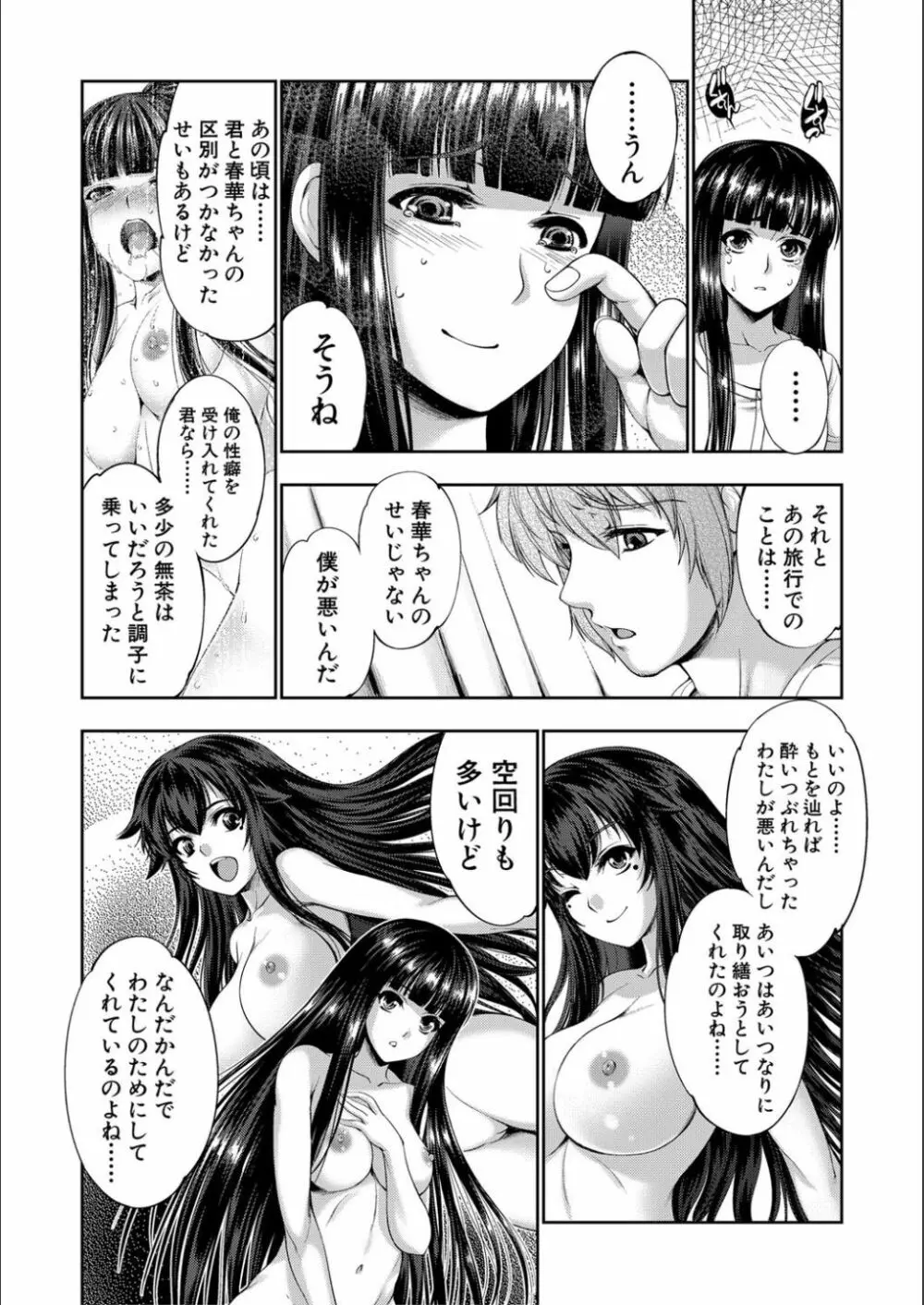 リバーシブル・マインド~清純の中のもう一人の淫乱~ Page.156