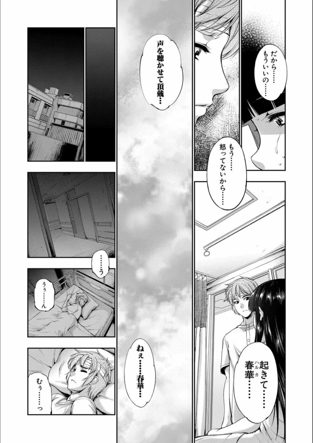 リバーシブル・マインド~清純の中のもう一人の淫乱~ Page.157