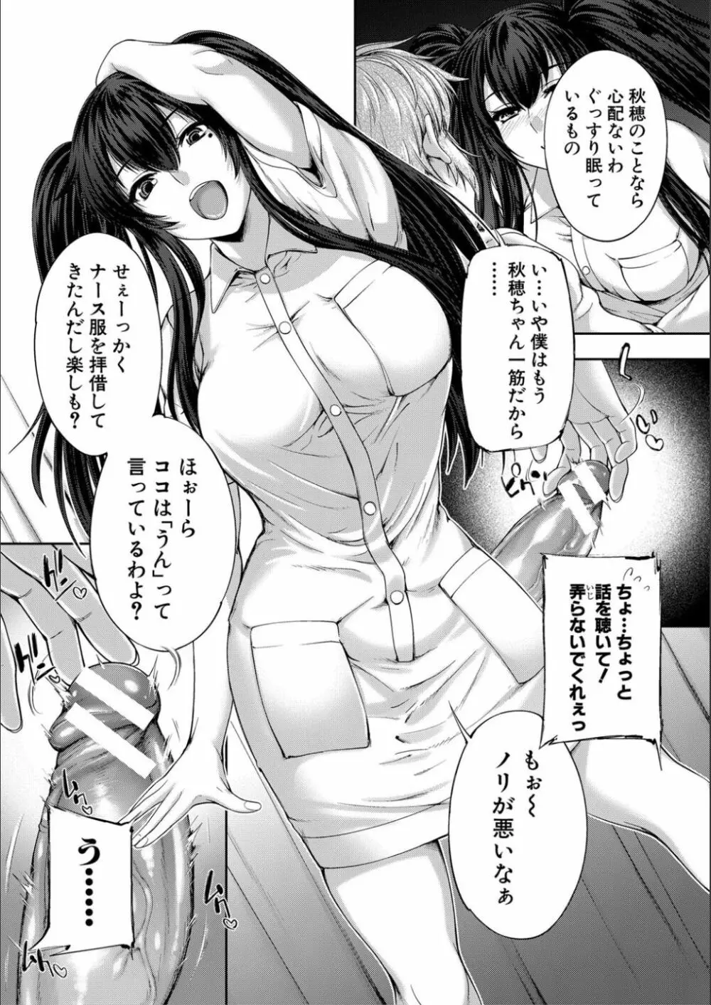 リバーシブル・マインド~清純の中のもう一人の淫乱~ Page.159