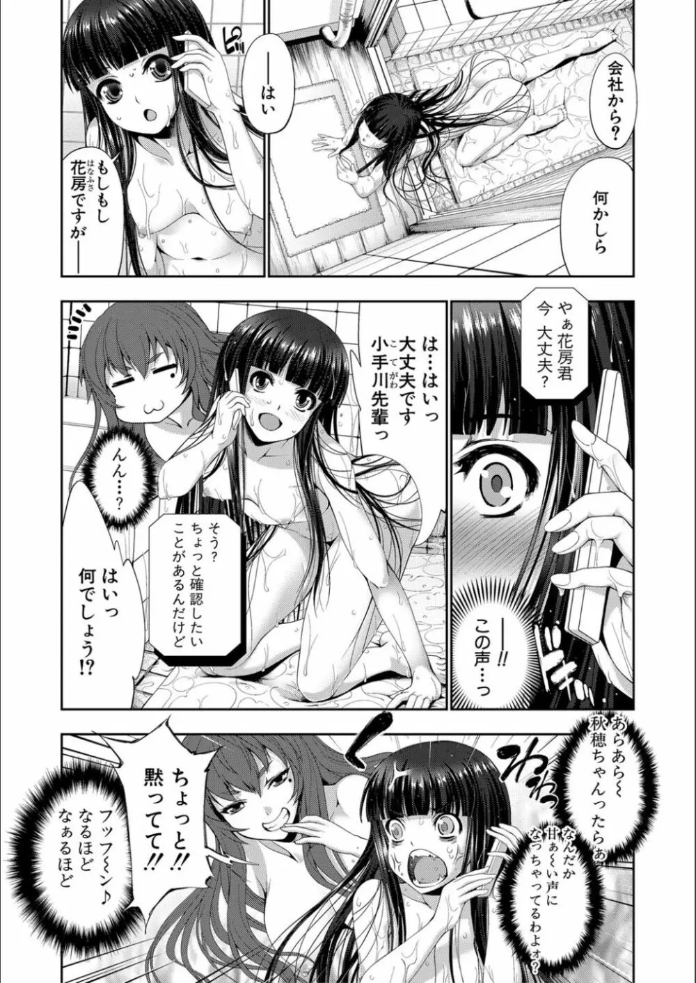 リバーシブル・マインド~清純の中のもう一人の淫乱~ Page.17