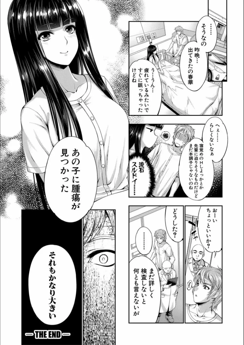 リバーシブル・マインド~清純の中のもう一人の淫乱~ Page.170