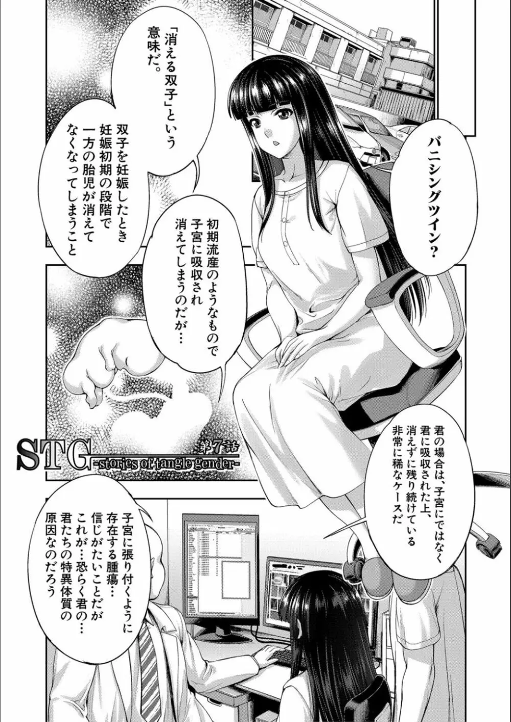 リバーシブル・マインド~清純の中のもう一人の淫乱~ Page.171