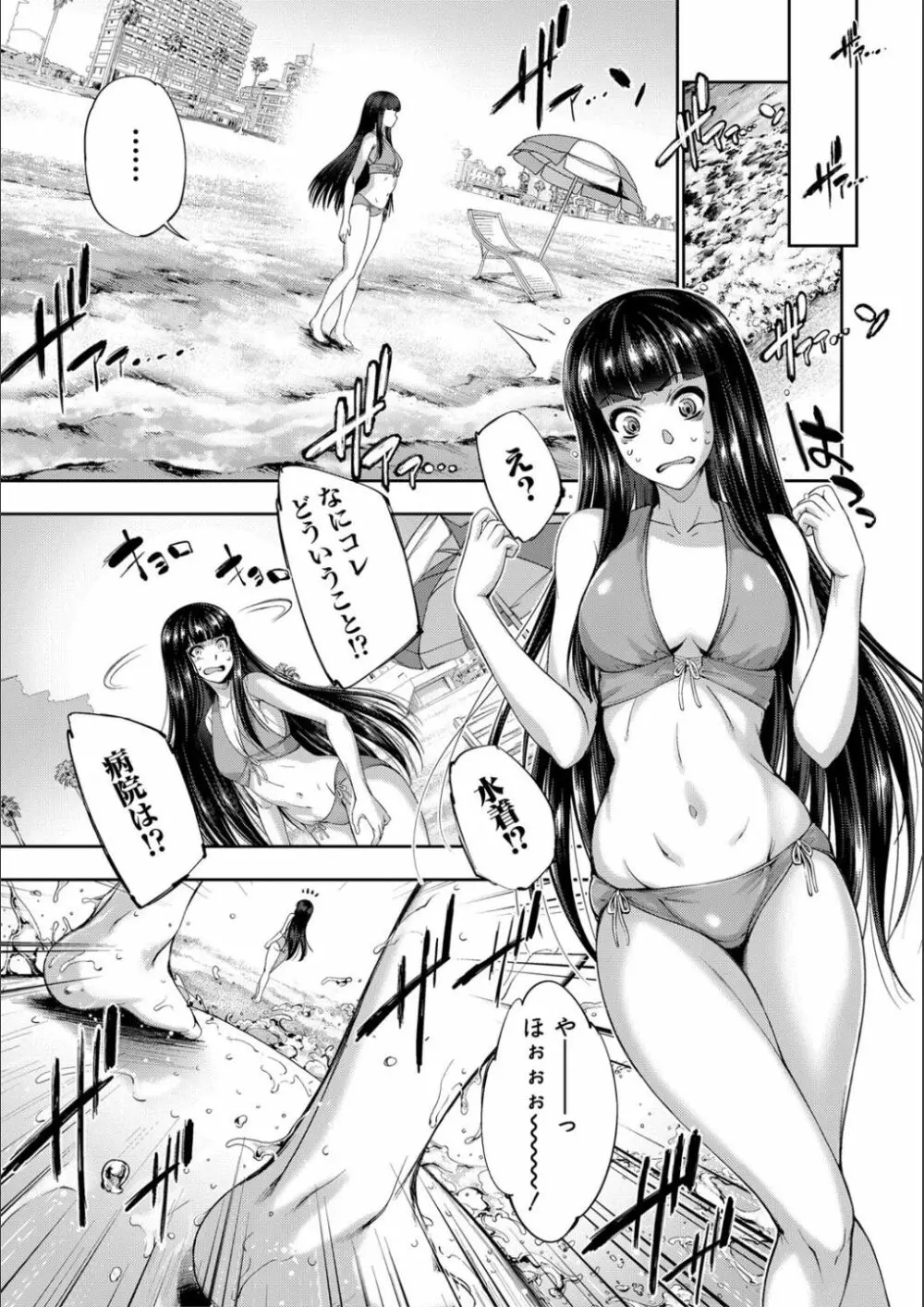 リバーシブル・マインド~清純の中のもう一人の淫乱~ Page.173