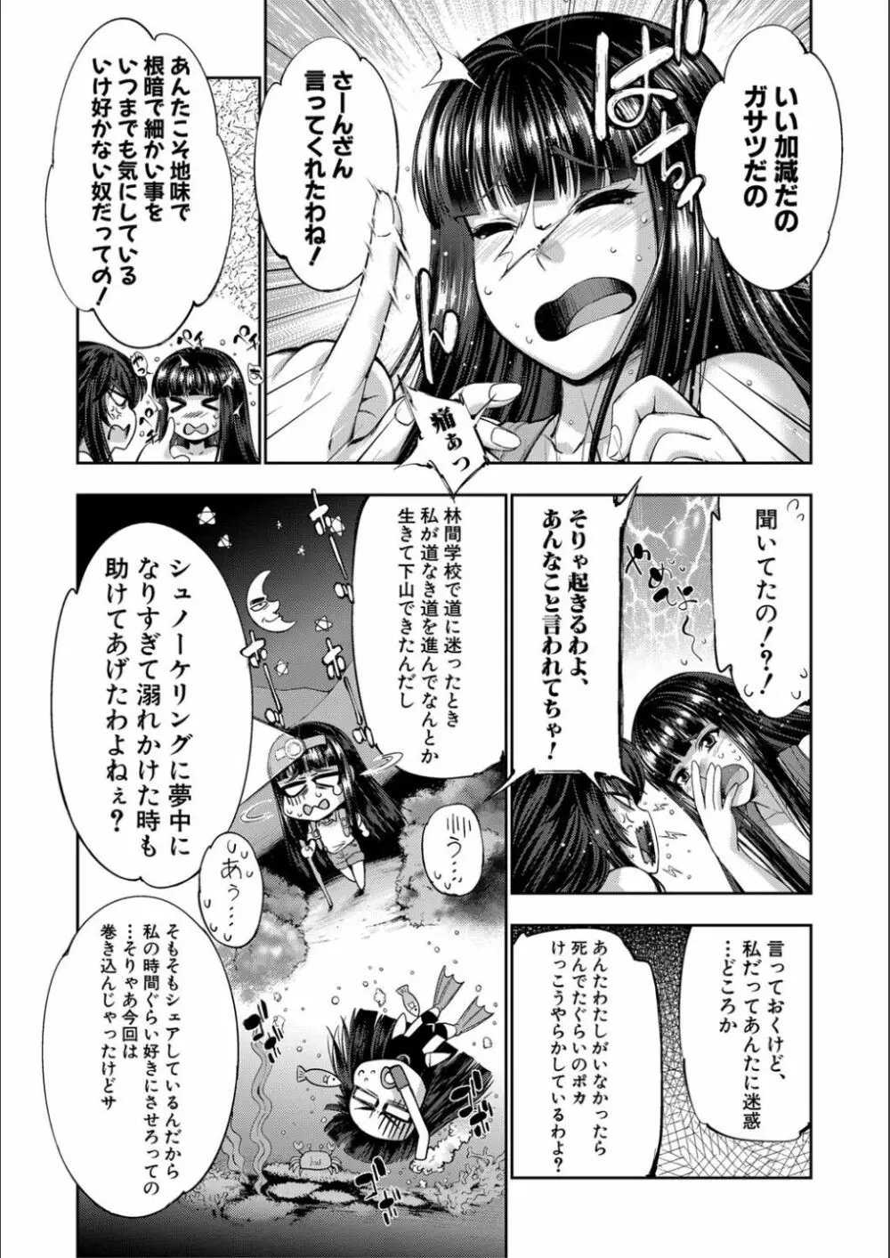 リバーシブル・マインド~清純の中のもう一人の淫乱~ Page.177