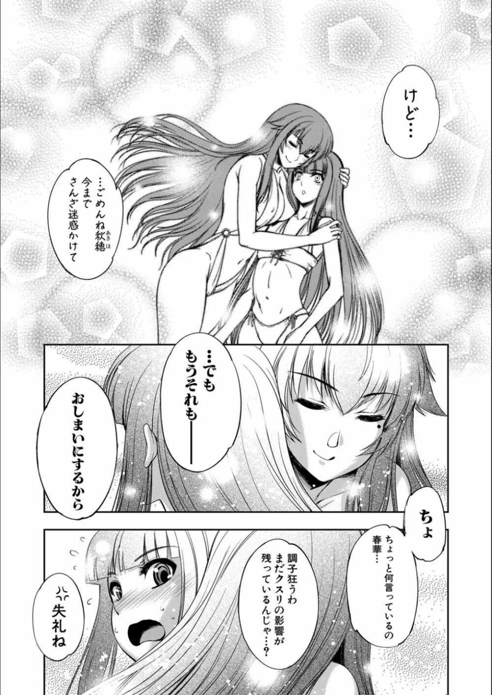 リバーシブル・マインド~清純の中のもう一人の淫乱~ Page.178