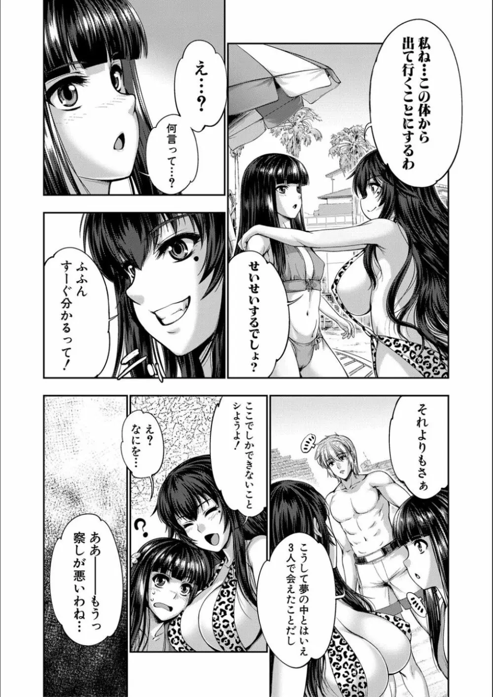 リバーシブル・マインド~清純の中のもう一人の淫乱~ Page.179