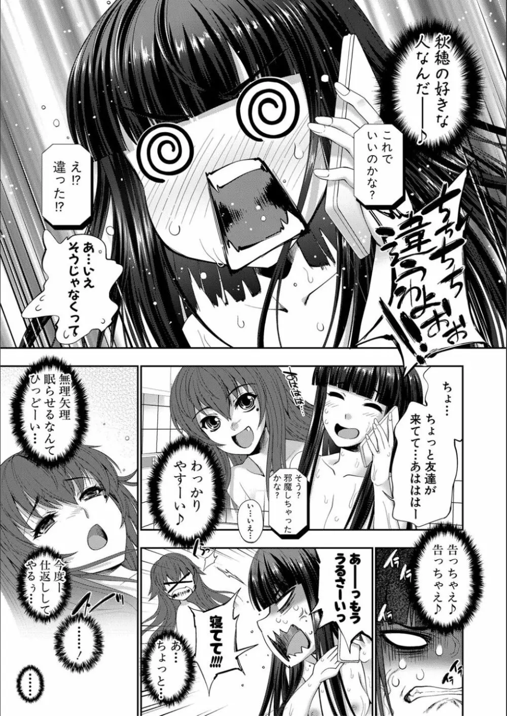 リバーシブル・マインド~清純の中のもう一人の淫乱~ Page.18
